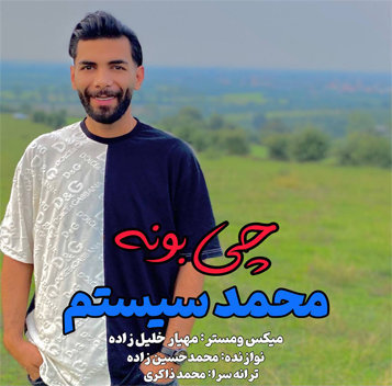 محمد سیستم چی بونه